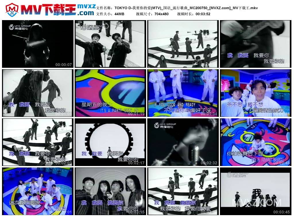 TOKYO D-我要你的爱(MTV)_国语_流行歌曲_MC200750